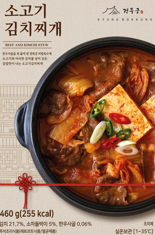 홈쿡소고기김치찌개